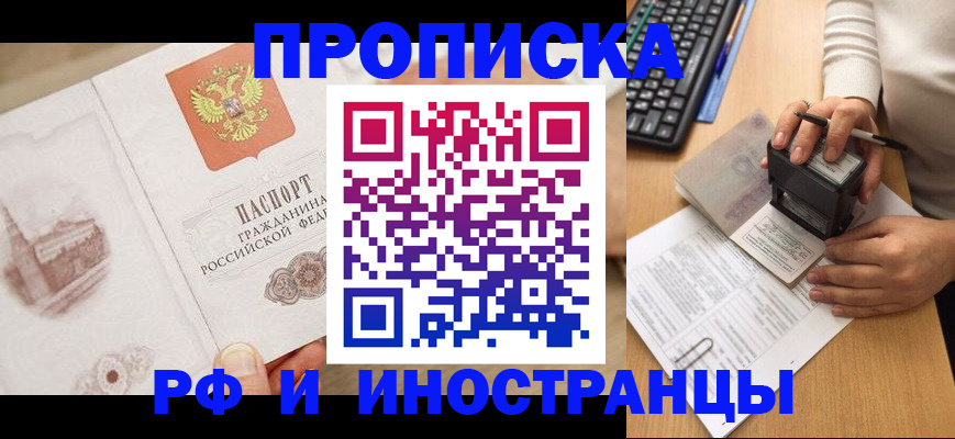 прописка регистрация в Вологде