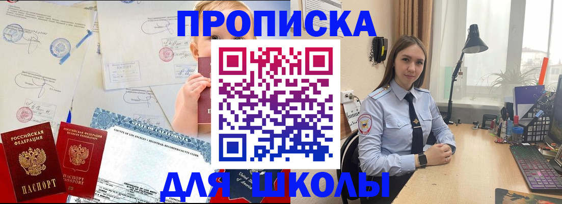 прописка для школы в Вологде
