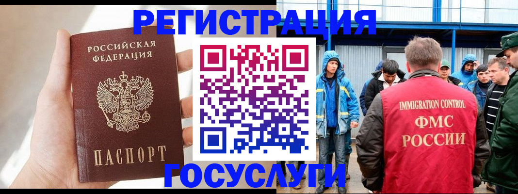 прописка для работы в Вологде